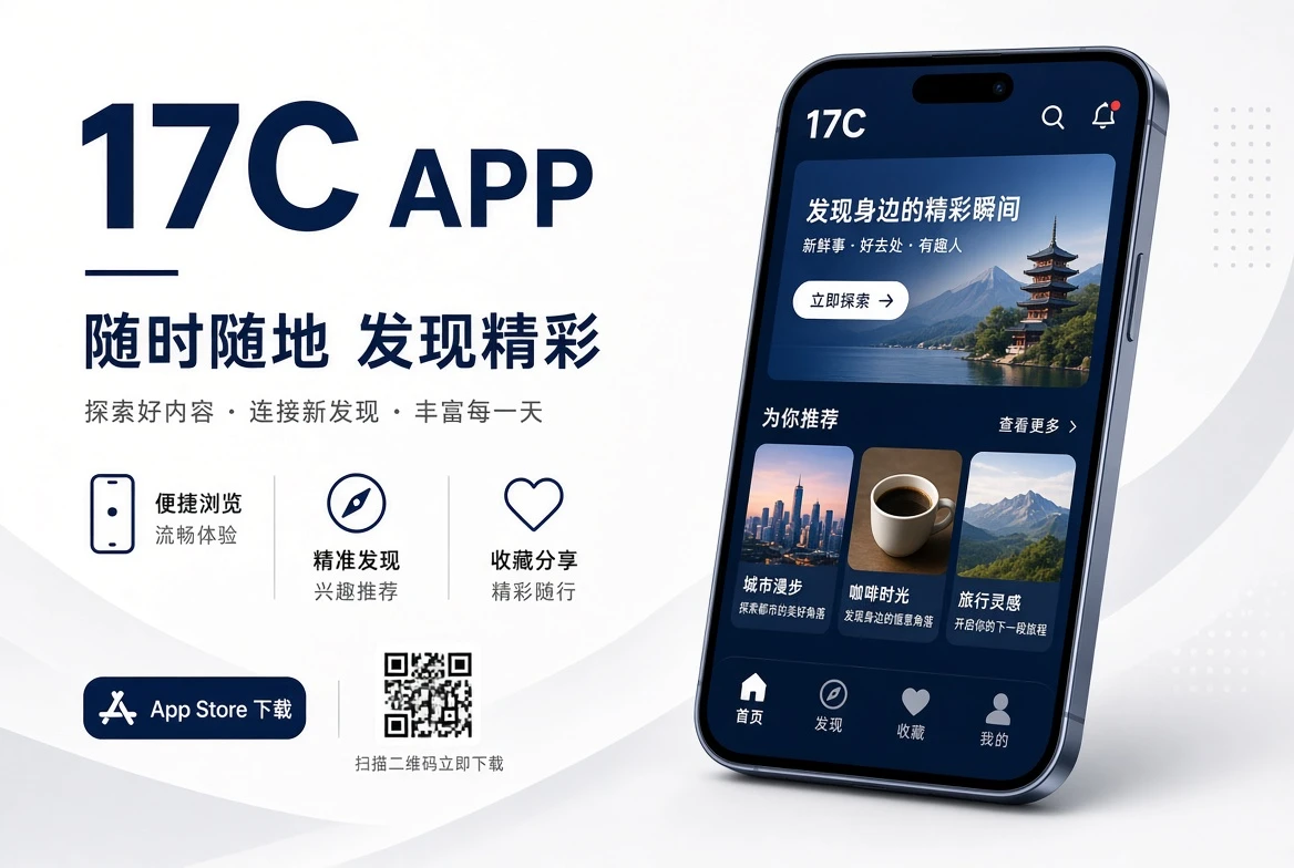 17C APP 服务