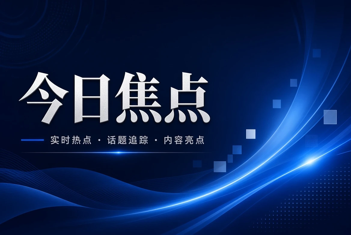 17C 台页关注